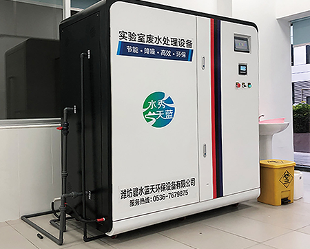 杭州科創(chuàng)園實(shí)驗(yàn)室廢水處理