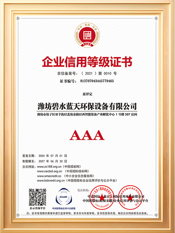 AAA級企業(yè)信用等級證書