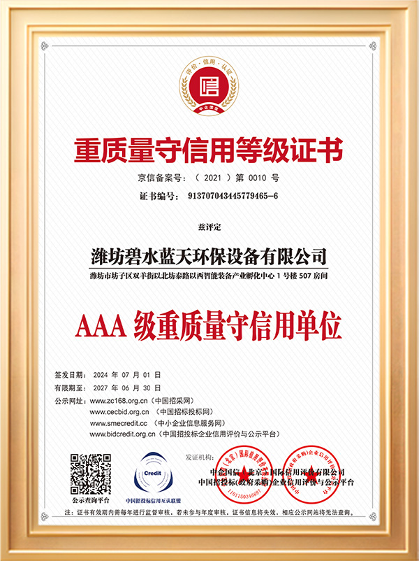 AAA級重質量守信用單位