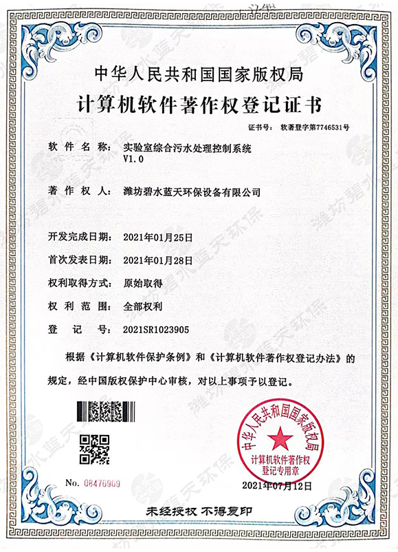 計算機軟件著作權(quán)登記證書