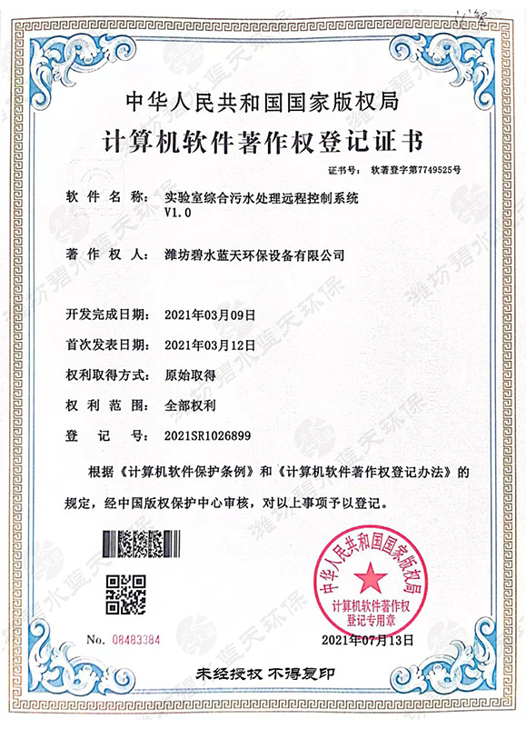 計算機軟件著作權(quán)登記證書