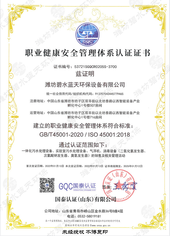 職業(yè)健康安全管理體系認證證書