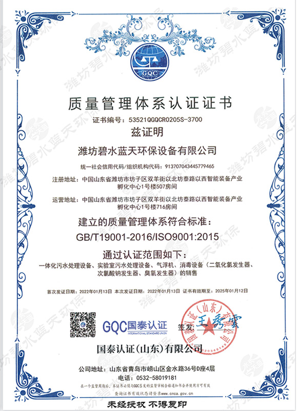 質量管理體系認證證書