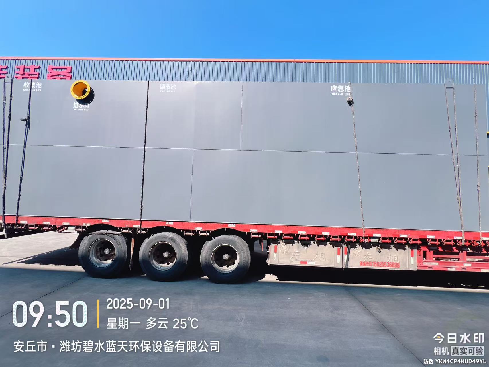 【濰坊碧水藍天環(huán)保設(shè)備一體化污水處理設(shè)備順利發(fā)出】