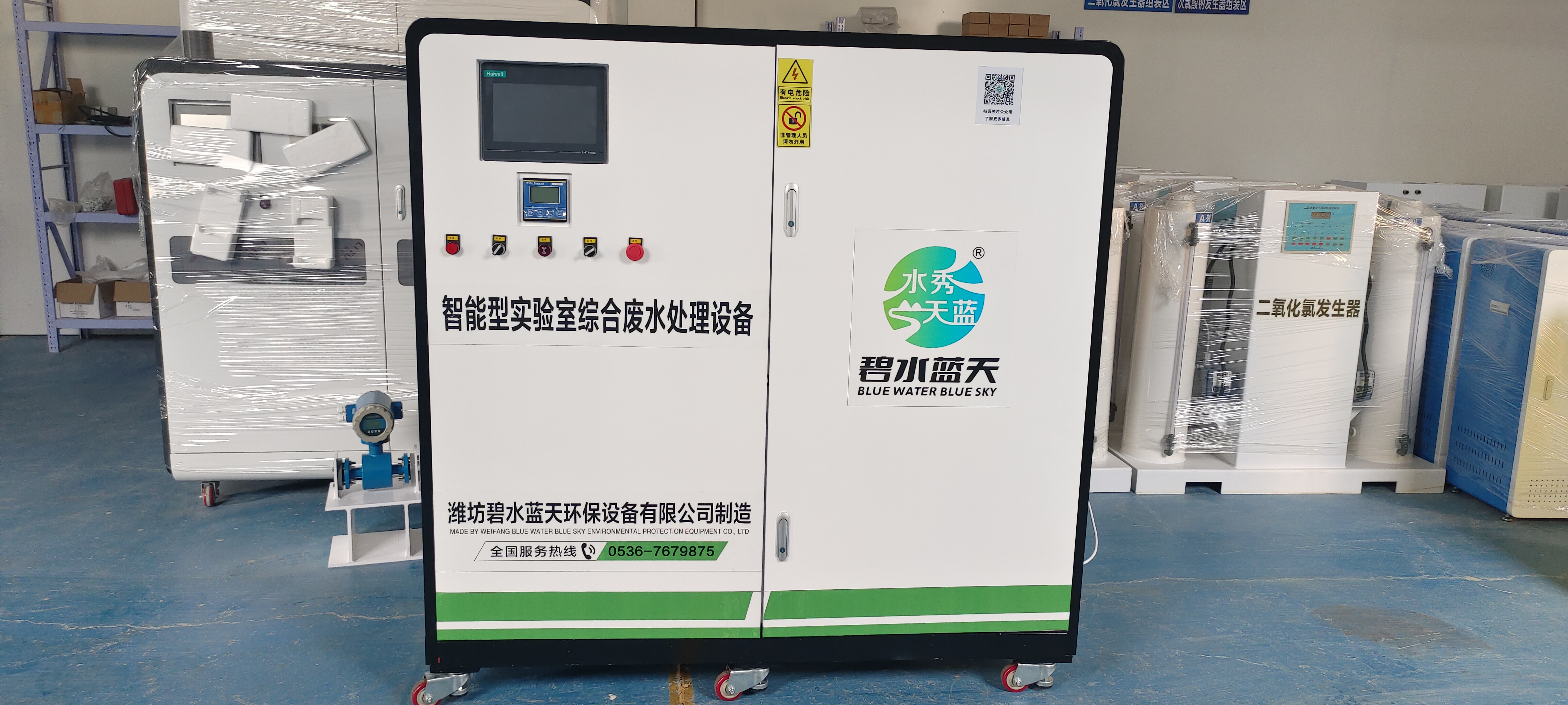 碧水藍(lán)天環(huán)保實(shí)驗(yàn)室污水處理設(shè)備發(fā)貨